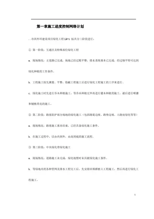 某高速公路绿化工程施工组织设计