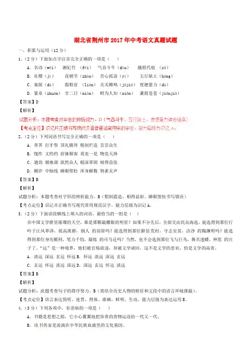 湖北省荆州市2017年中考语文真题试题(含解析)