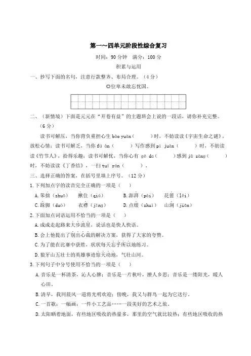 (最新)24年秋统编六年级语文上册期中阶段性综合复习测试卷(含答案)