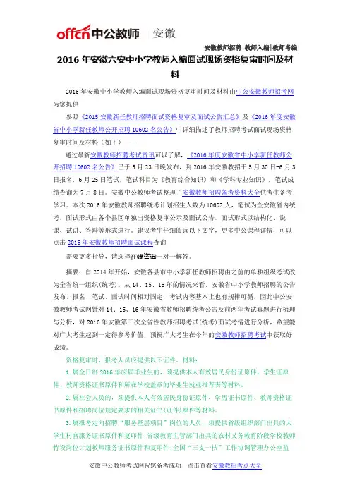 2016年安徽六安中小学教师入编面试现场资格复审时间及材料