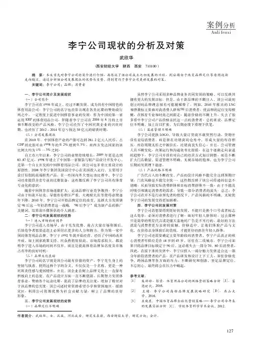 李宁公司现状的分析及对策
