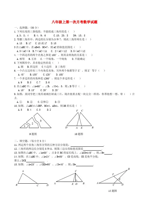 吉林省镇赉县胜利中学2013-2014八年级上学期数学上第一次月考试题 (word含答案)