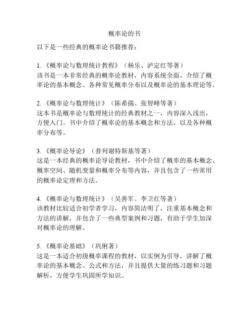 概率论的书