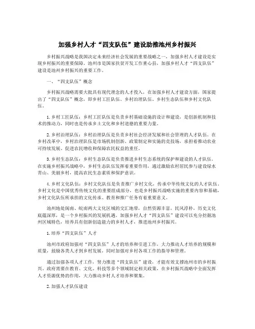加强乡村人才“四支队伍”建设助推池州乡村振兴