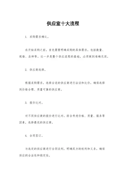供应室十大流程