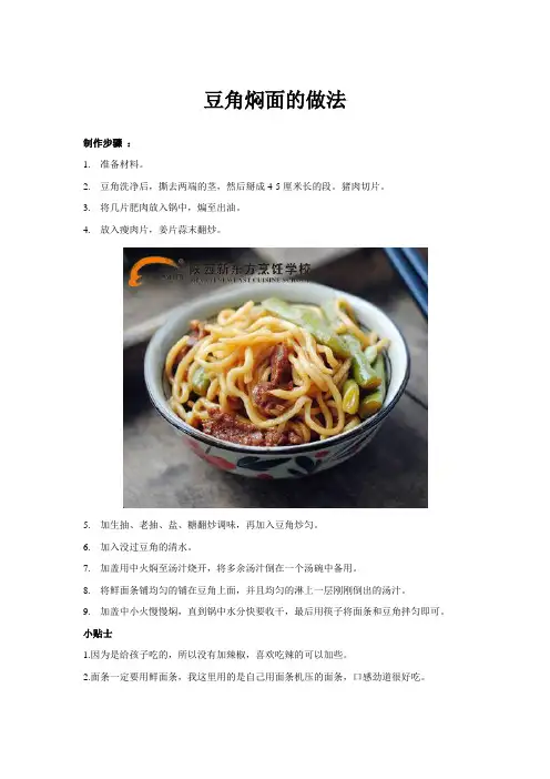 豆角焖面的做法
