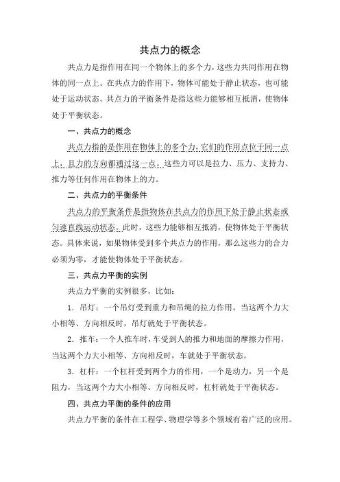 共点力的概念