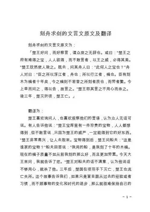 刻舟求剑的文言文原文及翻译
