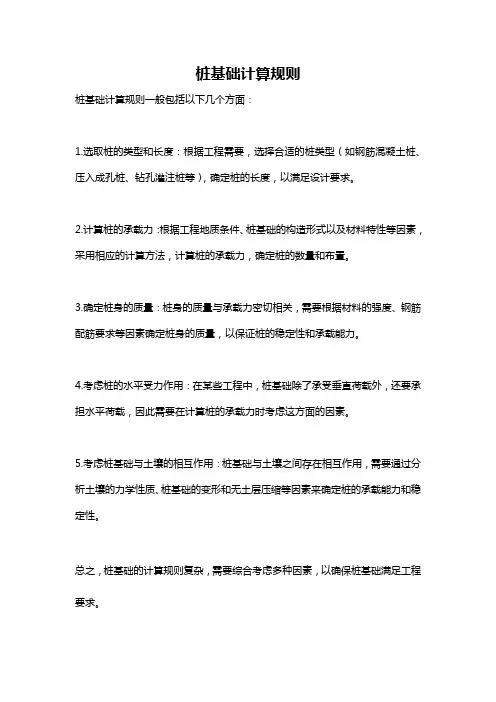 桩基础计算规则