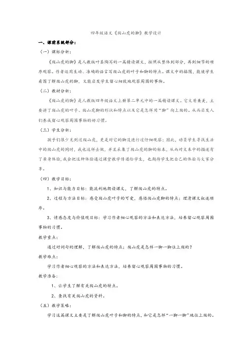 四年级语文《爬山虎的脚》教学设计