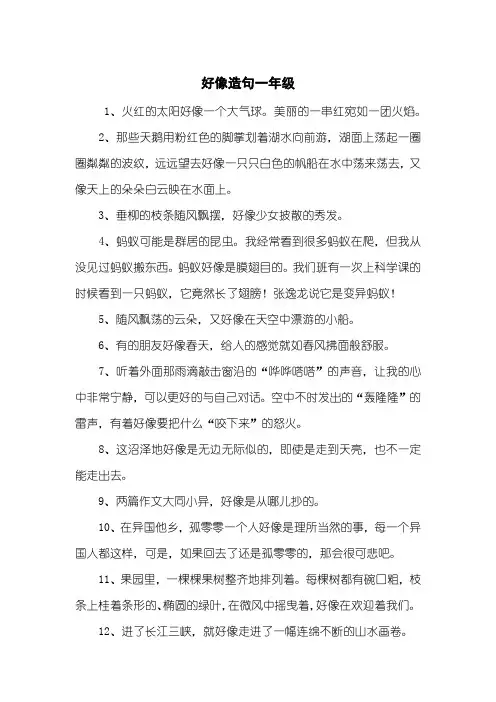 好像造句一年级