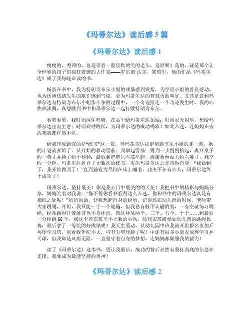 《玛蒂尔达》读后感5篇