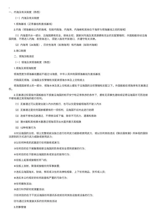 2012年司法考试国际法精讲之海洋法