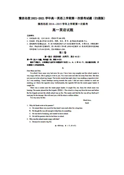 高一英语上学期第一次联考试题扫描 试题 (2)