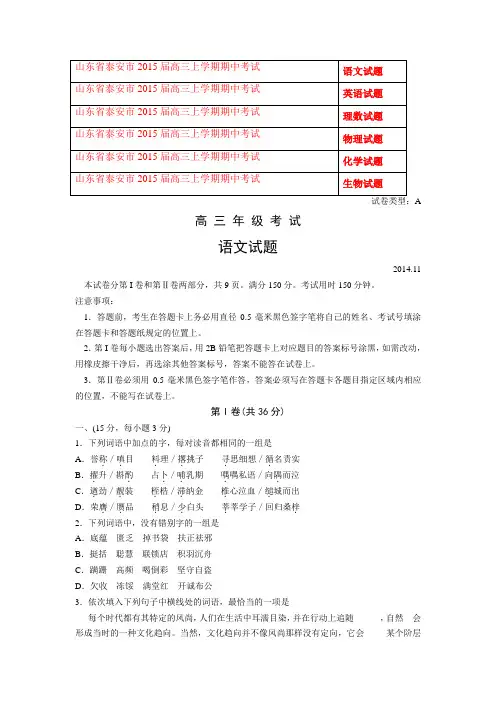 山东省泰安市2015届高三上学期期中考试 语文英语数学物理化学生物6份 Word版试卷及答案