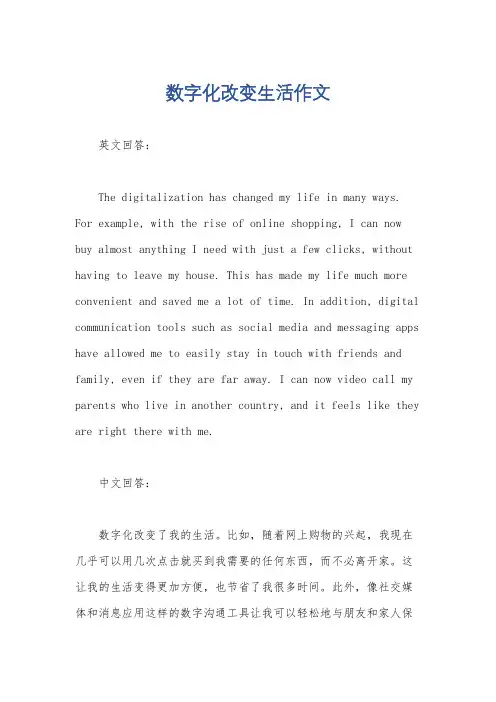 数字化改变生活作文