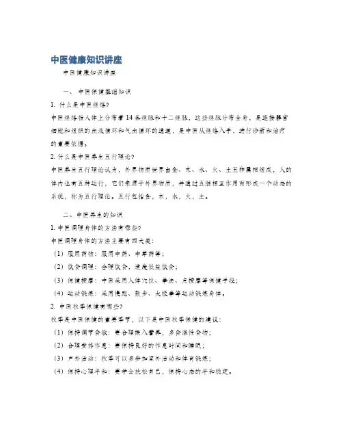 中医健康知识讲座