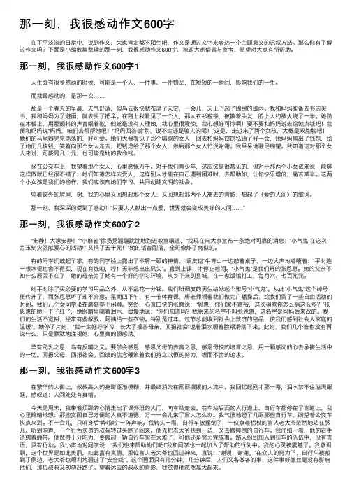 那一刻，我很感动作文600字