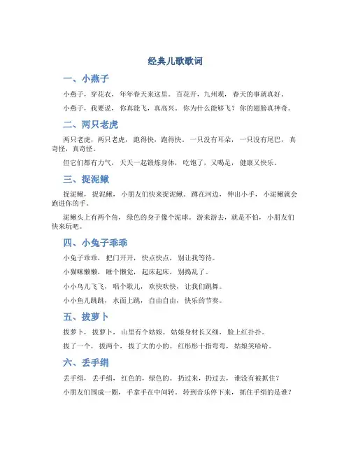 经典儿歌歌词