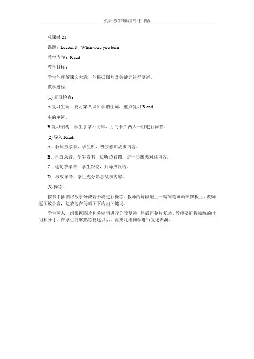 科普版-英语-六下-科普版小学六下(第八册)英语教案lesson8 第三课时