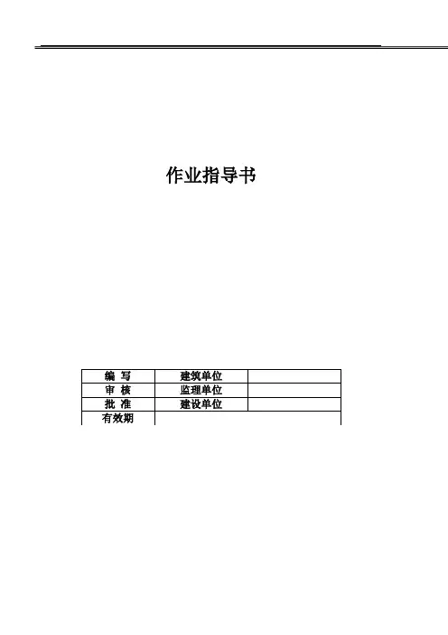 作业指导书格式