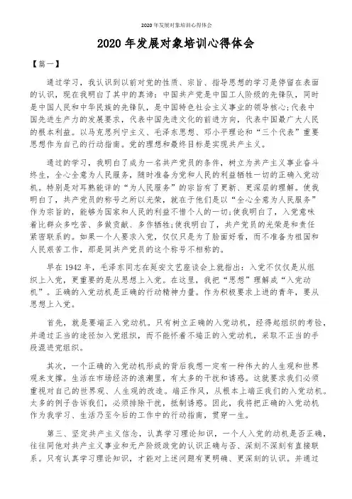 2020年发展对象培训心得体会