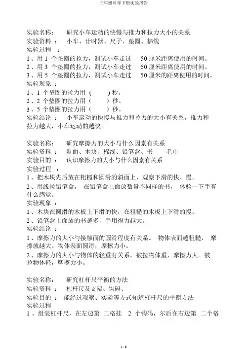 三年级科学下册实验报告