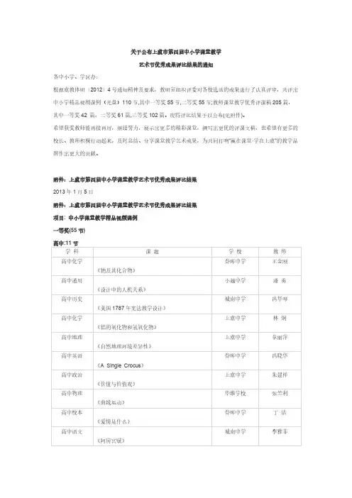 关于宣布上虞市第四届中小学课堂教学视频课评比结果