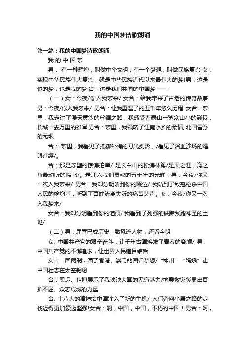 我的中国梦诗歌朗诵