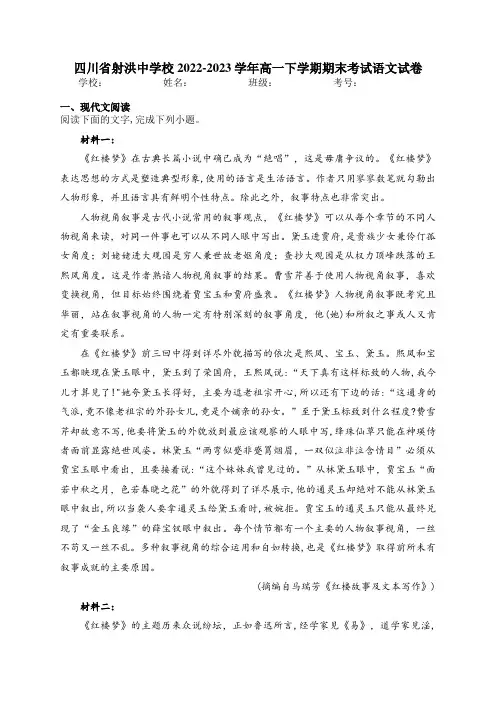 四川省射洪中学校2022-2023学年高一下学期期末考试语文试卷(含答案)