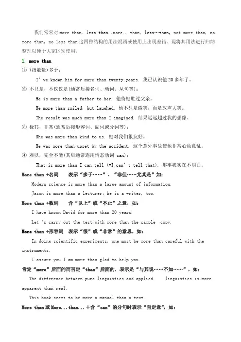 more than, less than ,more...than, less…than, not more than, no more than, no less than结构的用法