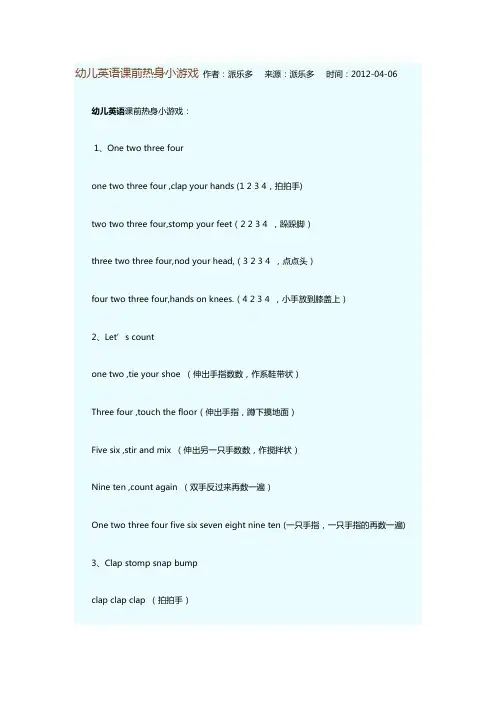 幼儿英语课前热身小游戏