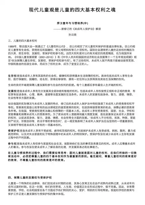 现代儿童观是儿童的四大基本权利之魂