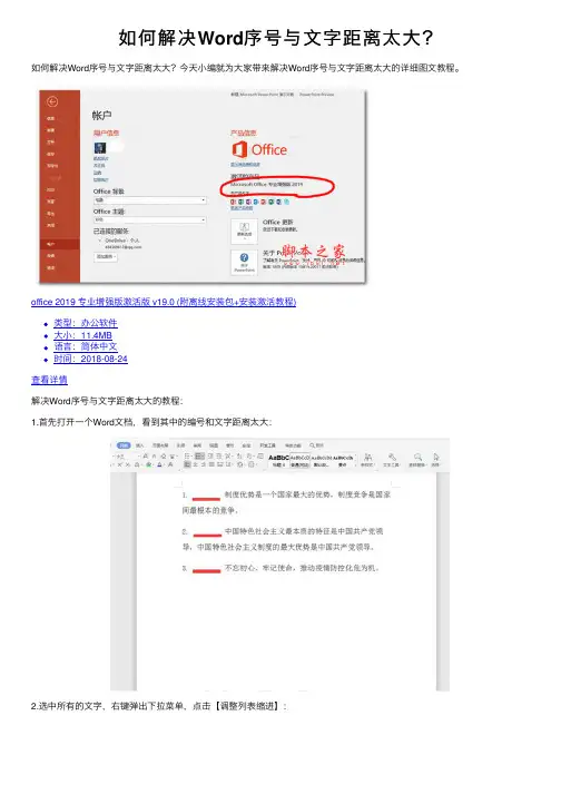 如何解决Word序号与文字距离太大？