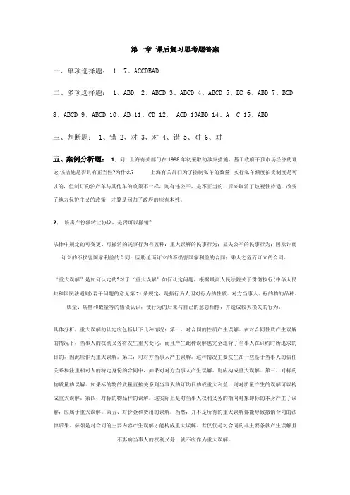 新编经济法教程课后复习思考题全部答案