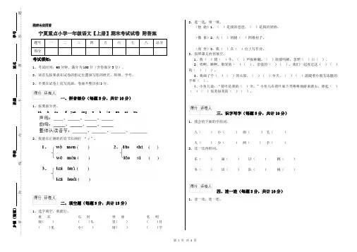 宁夏重点小学一年级语文【上册】期末考试试卷 附答案