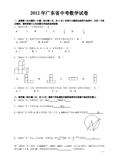 2012年广东省中考数学试卷及详细参考答案