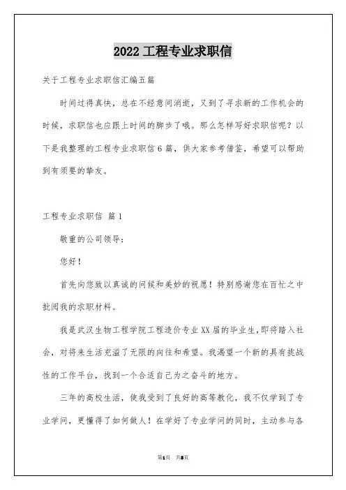 2022工程专业求职信_16