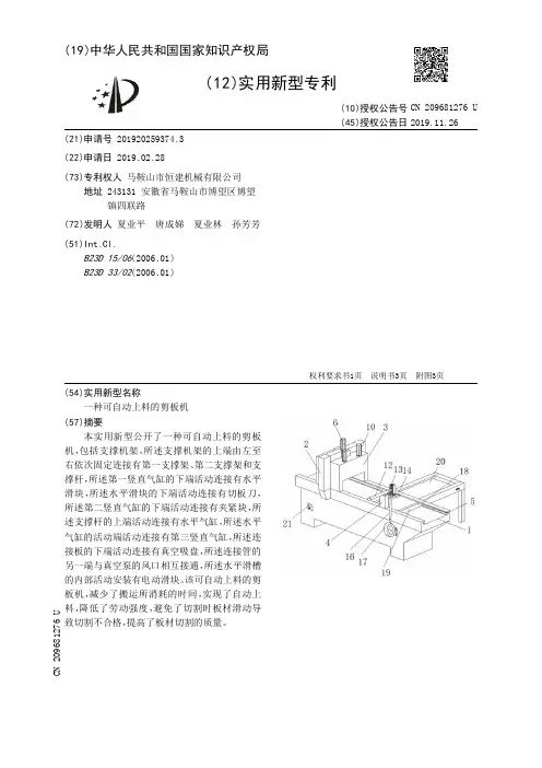 【CN209681276U】一种可自动上料的剪板机【专利】