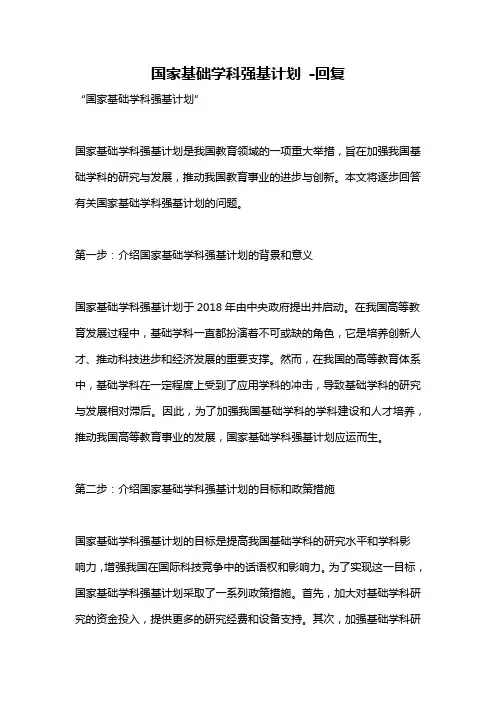 国家基础学科强基计划 -回复