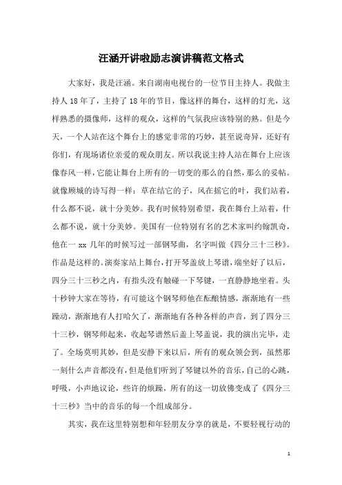 汪涵开讲啦励志演讲稿范文格式