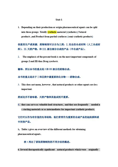 制药工程专业英语--1单元