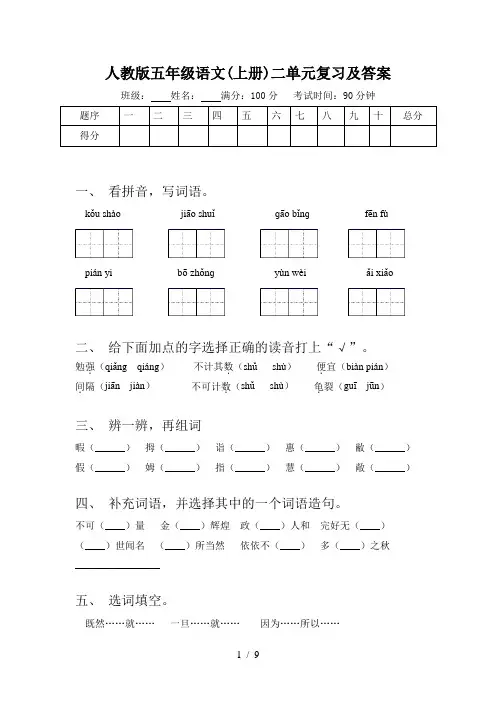 人教版五年级语文(上册)二单元复习及答案