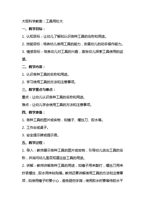 大班科学教案：工具用处大