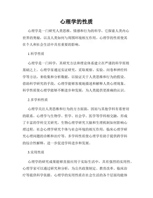 心理学的性质