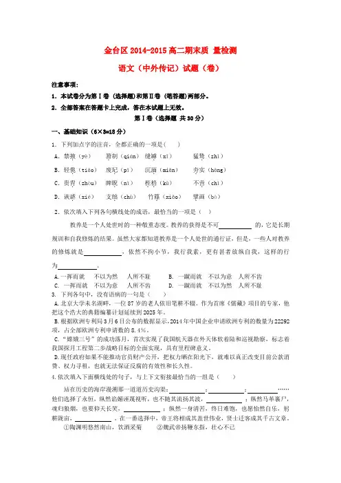 陕西省宝鸡市金台区高二语文下学期期末考试试题(无答案)