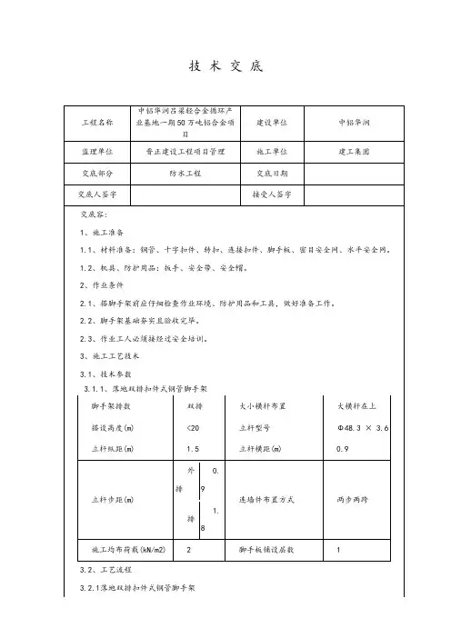 外脚手架技术交底记录大全