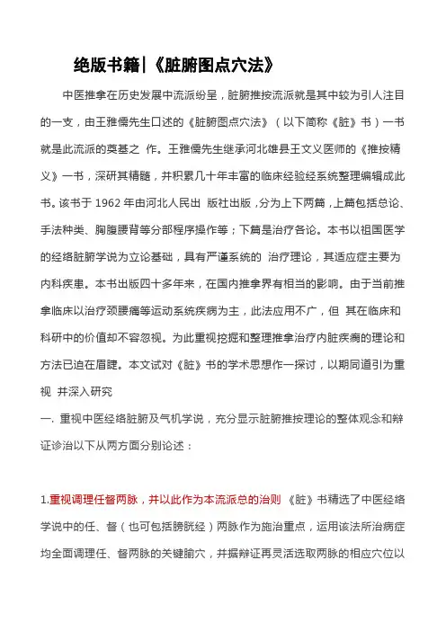 绝版书籍《脏腑图点穴法》