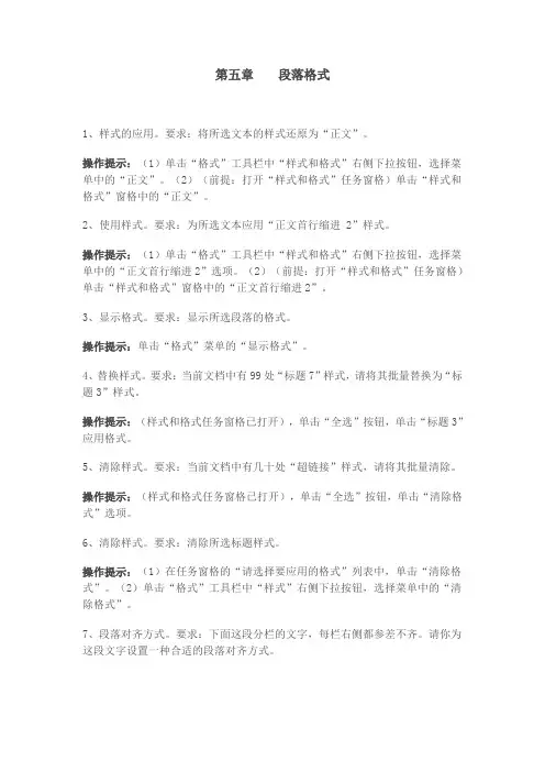 最新专业技术人员职称计算机考试WORD2003试题Part1(第五章 段落格式)