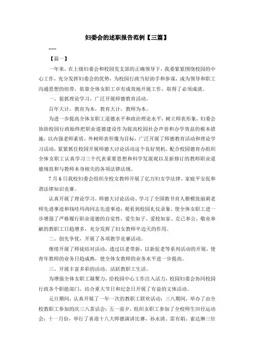 最新-妇委会的述职报告范例【三篇】 精品